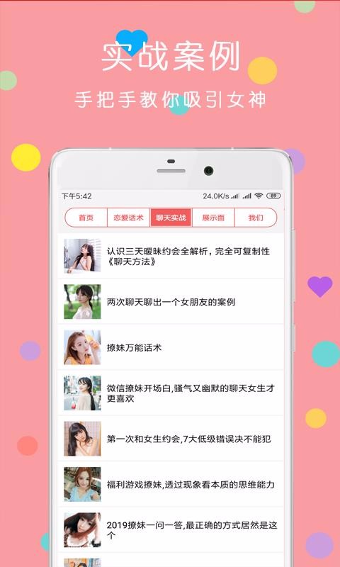 恋爱话术脱单大师(1)