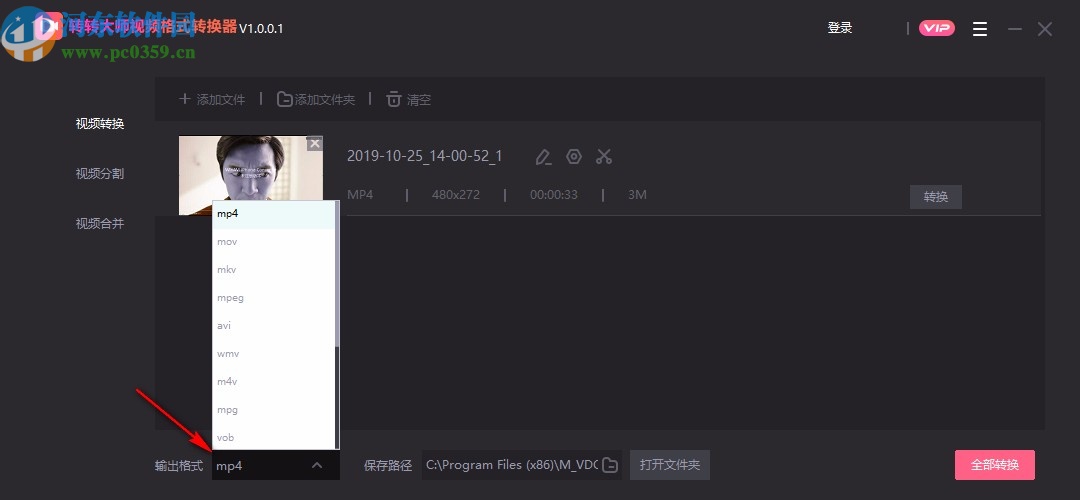 转转大师视频格式转换器