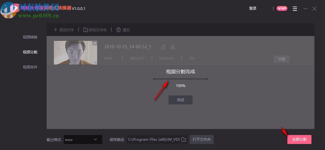 转转大师视频格式转换器