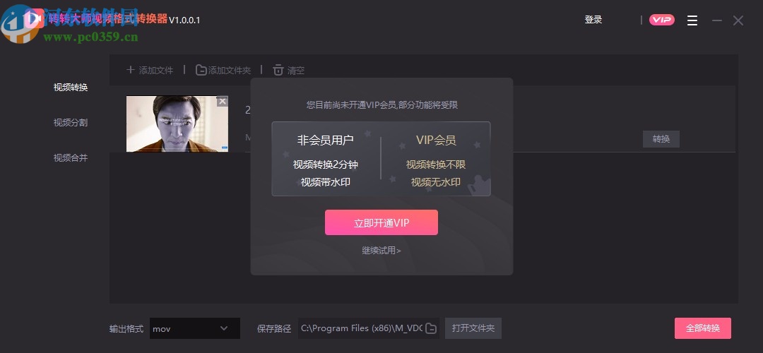 转转大师视频格式转换器