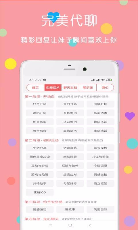 恋爱话术脱单大师(2)