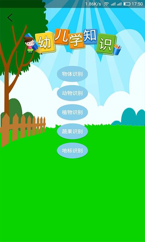 幼儿识别动物(1)