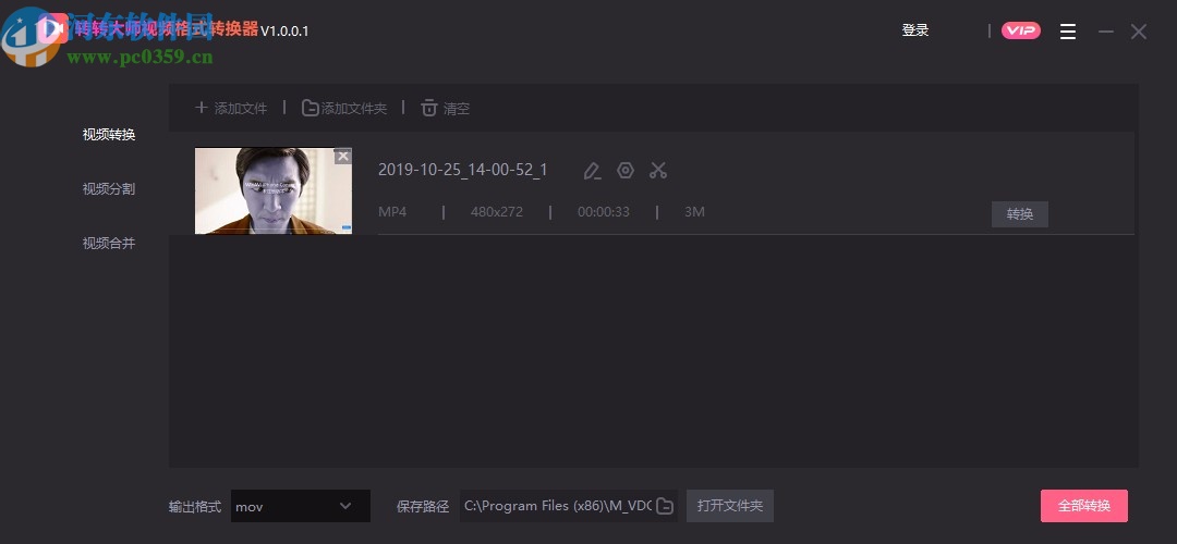 转转大师视频格式转换器
