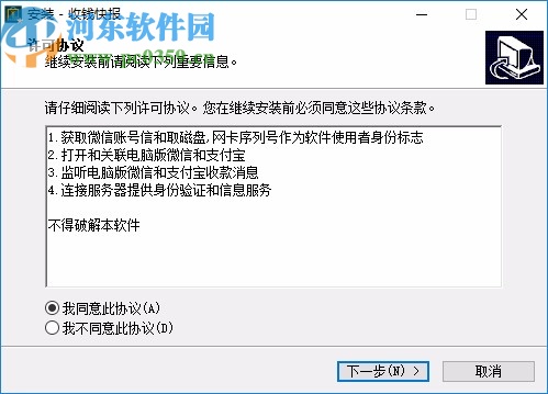 收钱快报电脑版