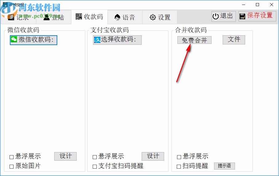 收钱快报电脑版