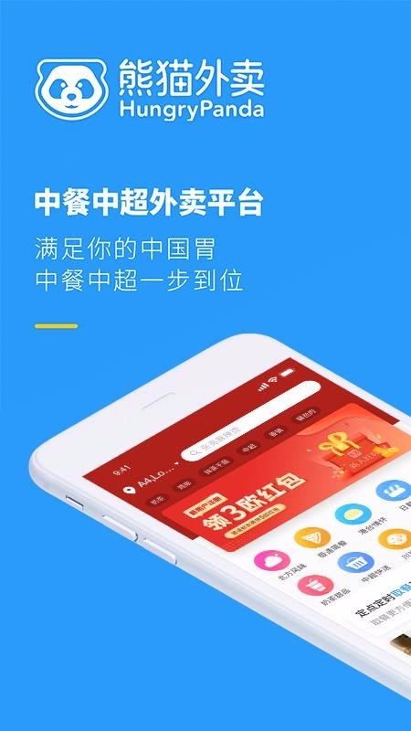 HungryPanda熊猫外卖(4)