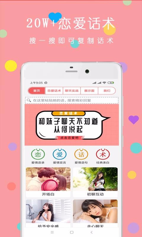 恋爱话术脱单大师(3)