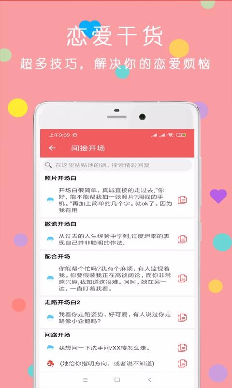 恋爱话术脱单大师(4)