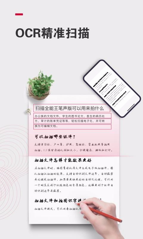 笔声全能扫描王(1)