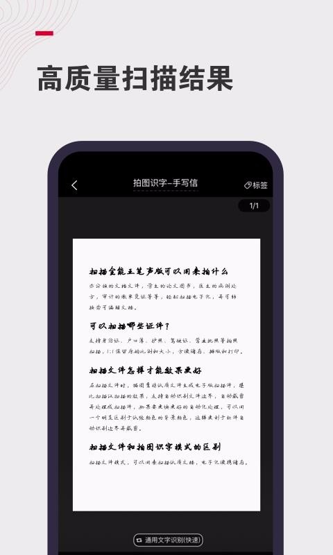 笔声全能扫描王(3)