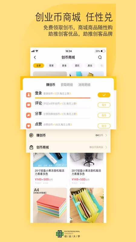 创业大学(1)