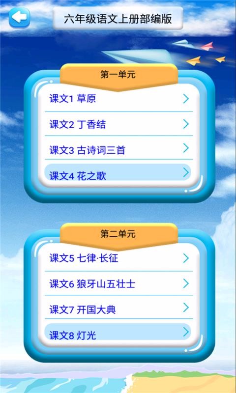 六年级上册语文详解(3)