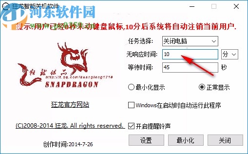 狂龙智能关机软件