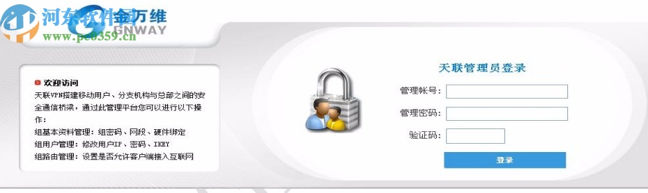 天联标准版客户端