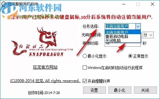 狂龙智能关机软件