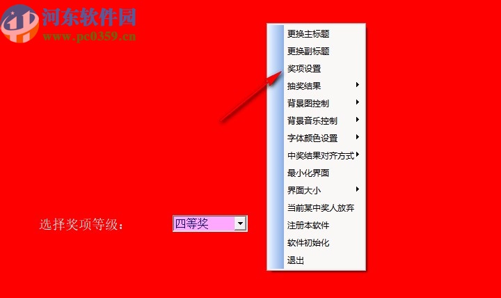 自定义抽奖软件
