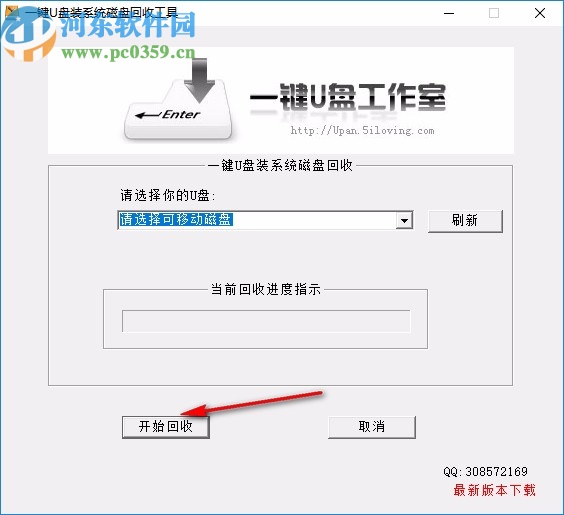 一键U盘装系统磁盘回收工具