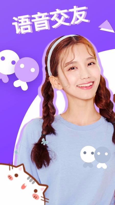 天天语音聊天交友(1)