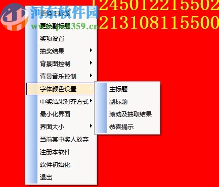 自定义抽奖软件