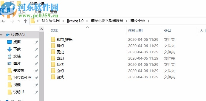 精校小说下载器