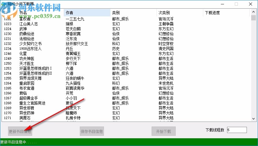 精校小说下载器