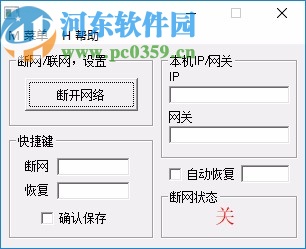 JNetCutter(电脑断网软件)