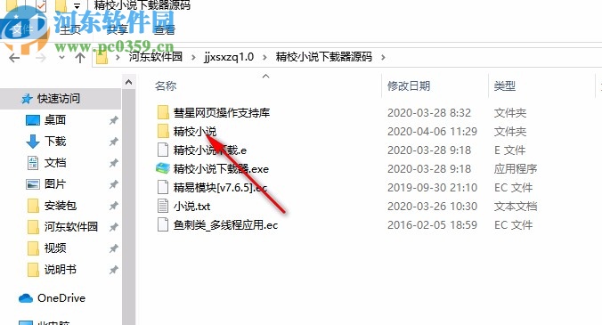精校小说下载器