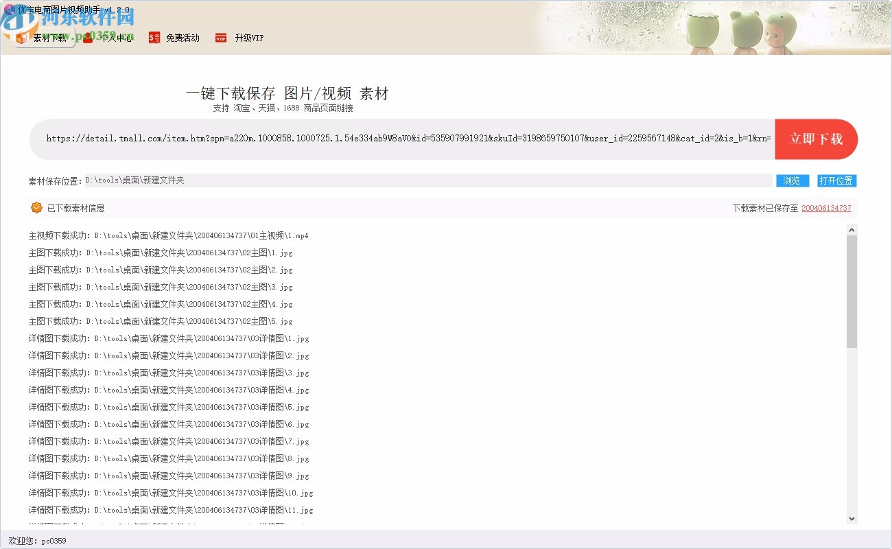 优宝电商图片视频软件