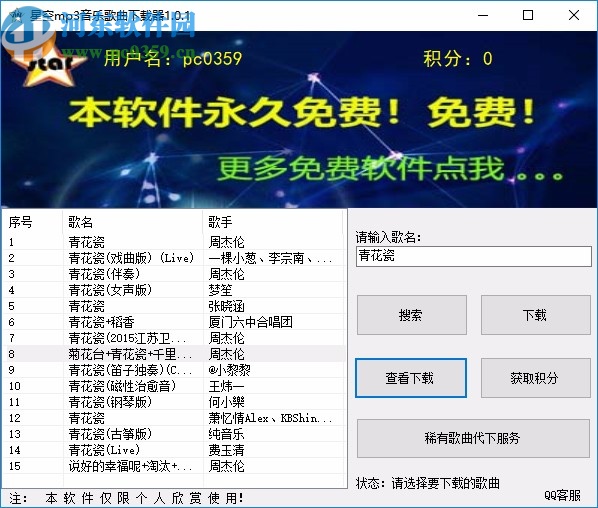 星空mp3音乐歌曲下载器