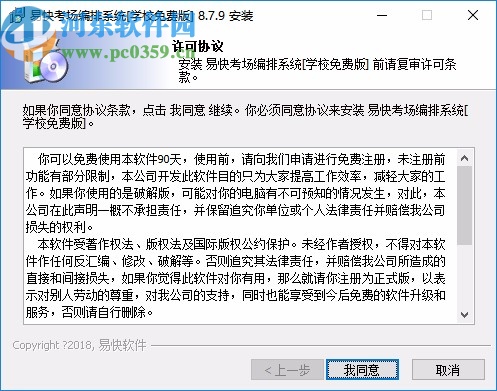 易快考场编排系统