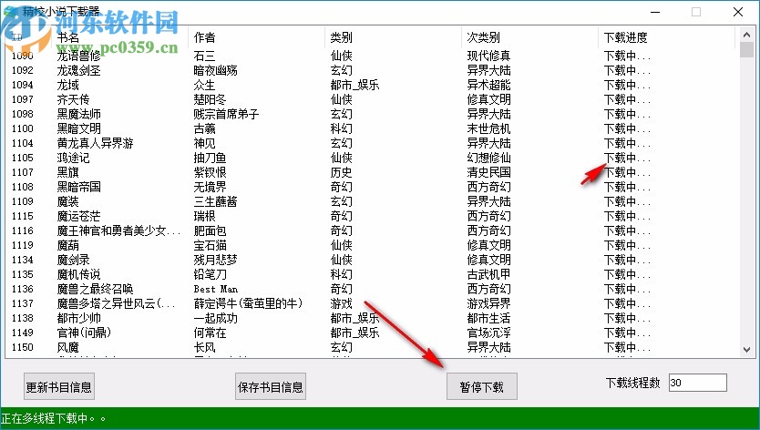 精校小说下载器