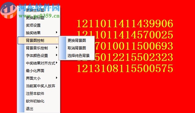 自定义抽奖软件