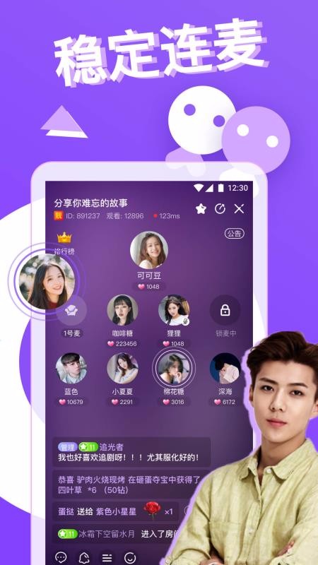 天天语音聊天交友(3)