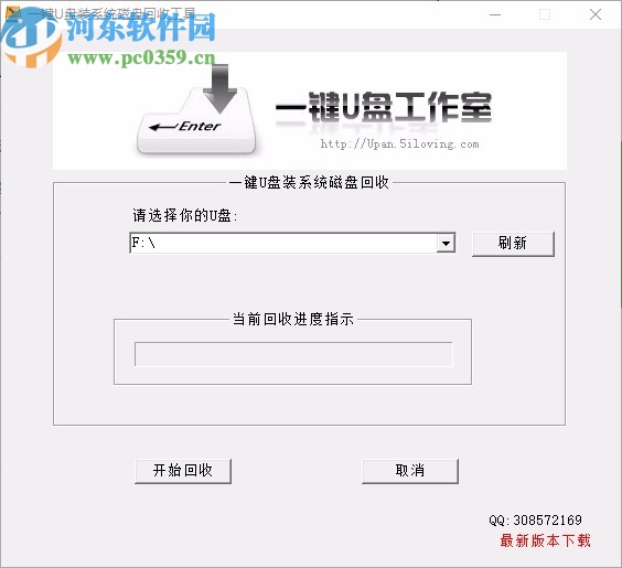 一键U盘装系统磁盘回收工具