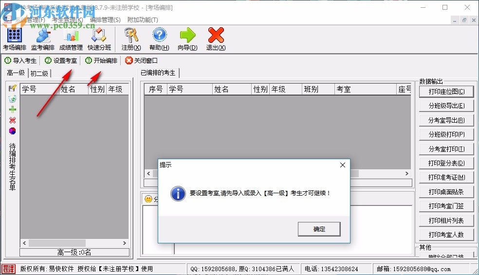 易快考场编排系统