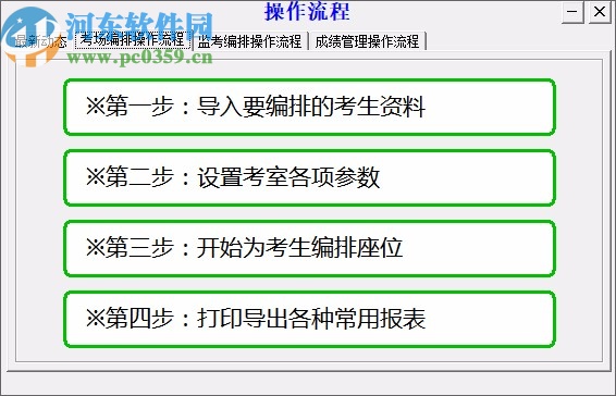 易快考场编排系统
