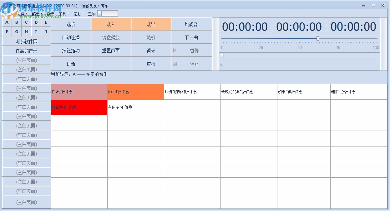 远方现场音乐播放软件