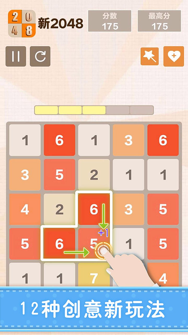 新2048(2)