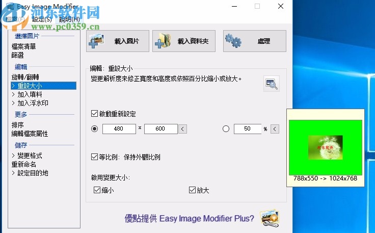 Easy lmage Modifier(图片批量改大小软件)