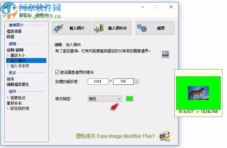 Easy lmage Modifier(图片批量改大小软件)