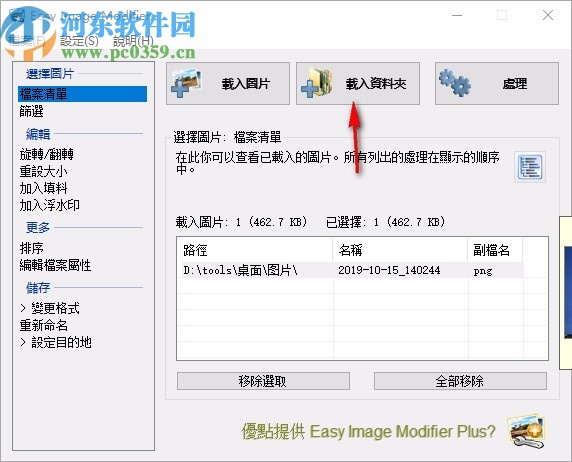 Easy lmage Modifier(图片批量改大小软件)