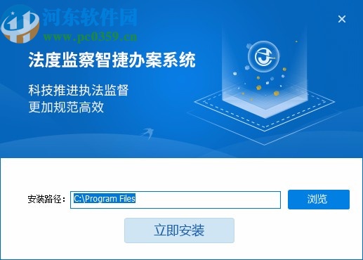 法度监察智捷办案系统