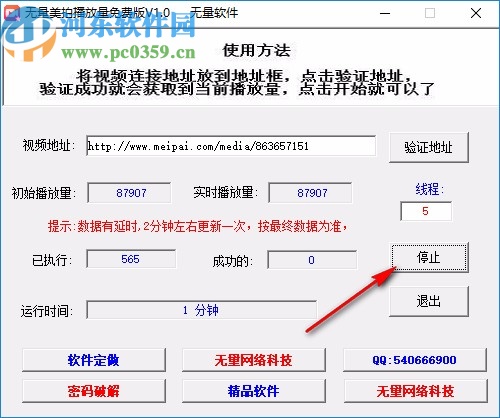 无量美拍播放量