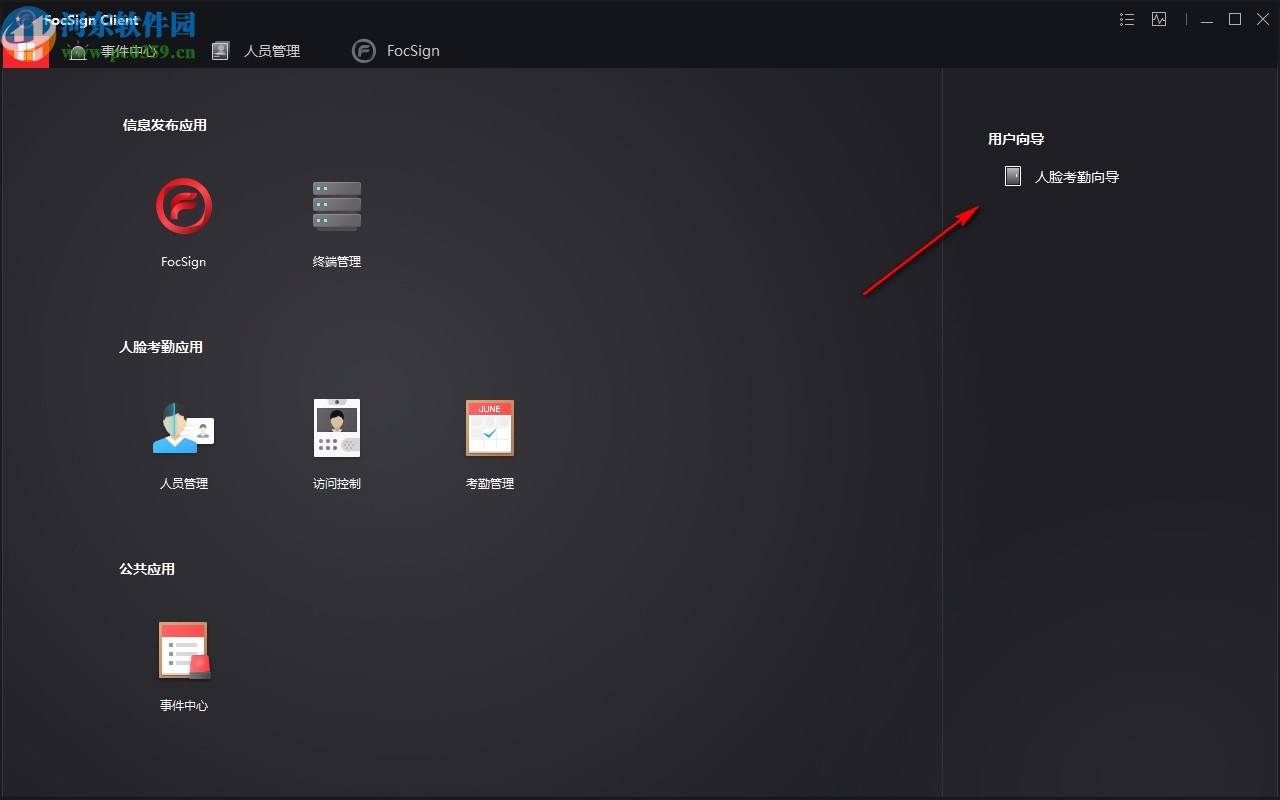 FocSign Client(信息发布软件)
