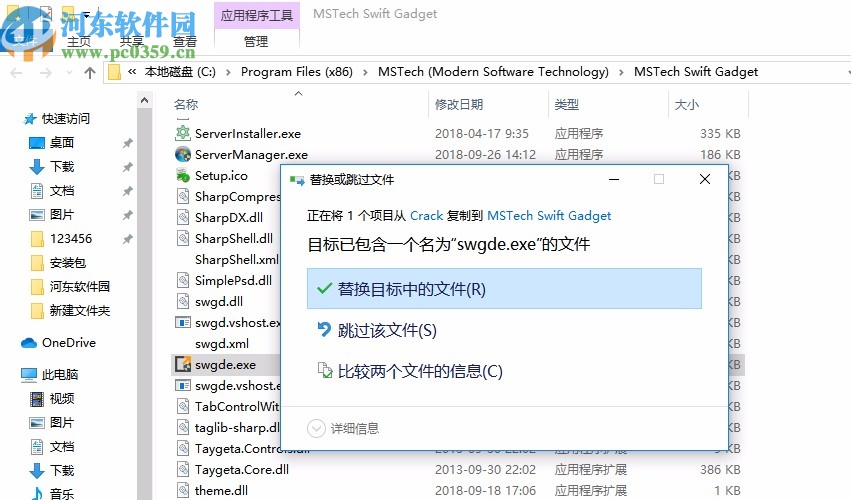 MSTech Swift Gadget(windows实用小工具)