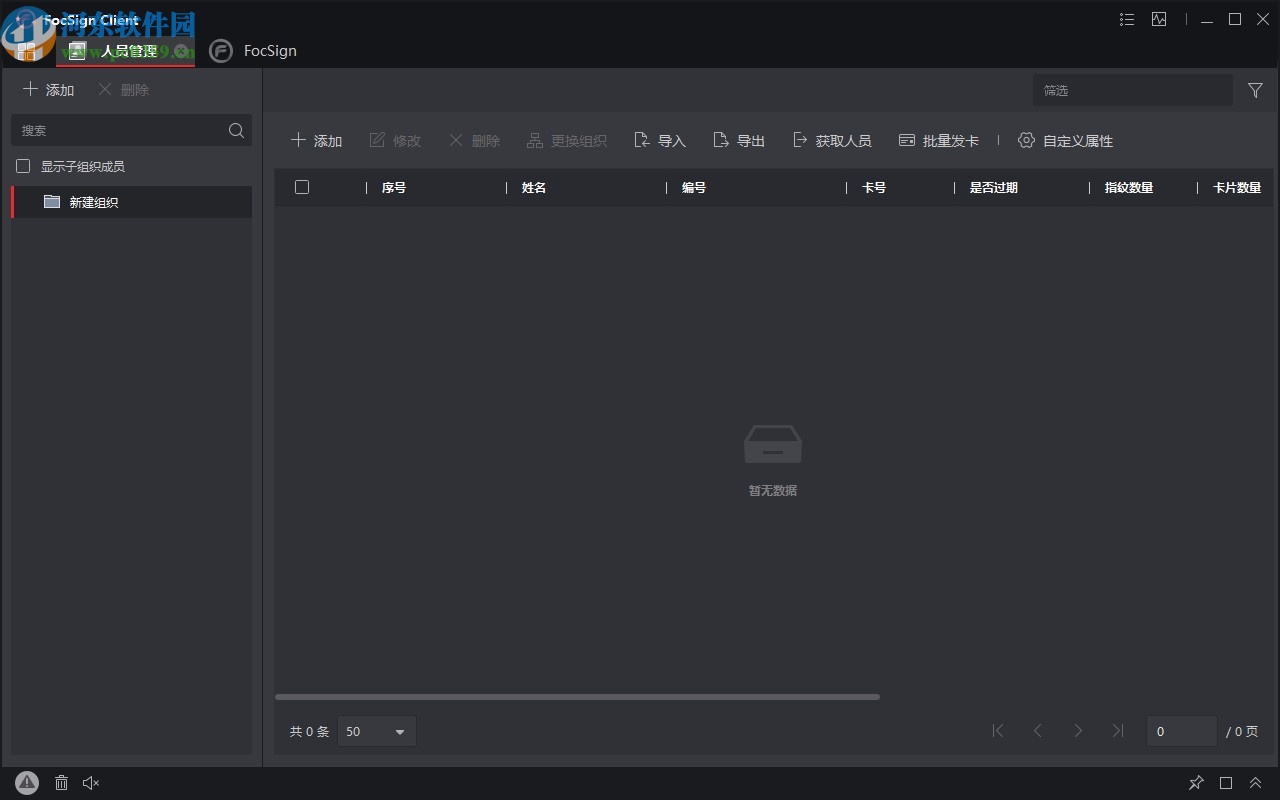 FocSign Client(信息发布软件)