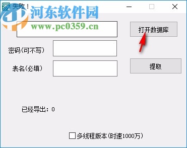 mdb/Access数据库转txt软件