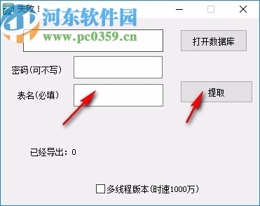 mdb/Access数据库转txt软件