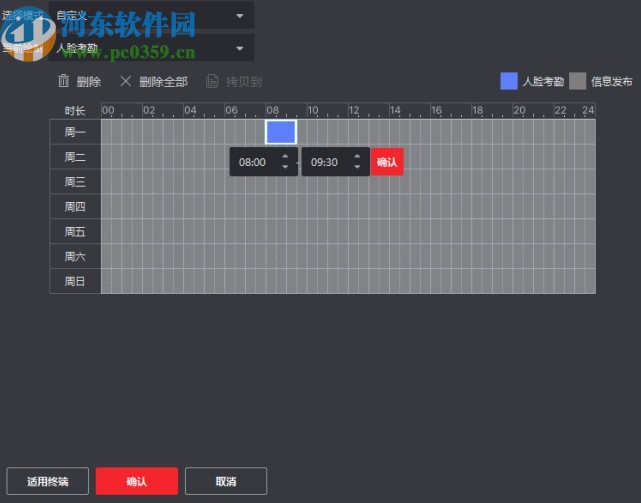 FocSign Client(信息发布软件)