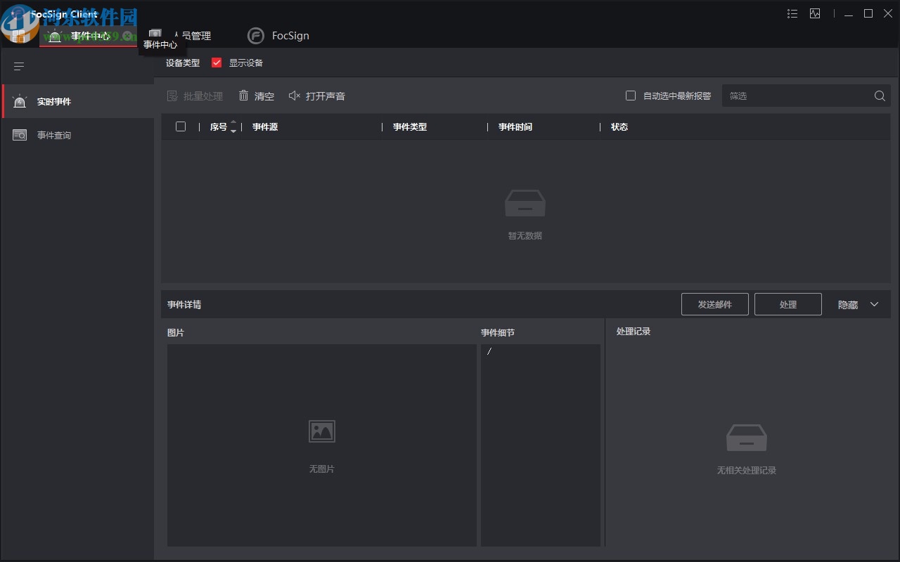 FocSign Client(信息发布软件)